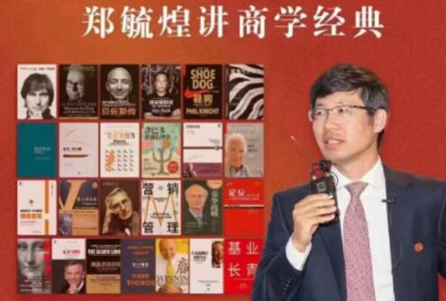 郑毓煌讲商学经典-渡漳网