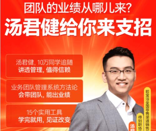 汤君健如何带好业务团队-渡漳网