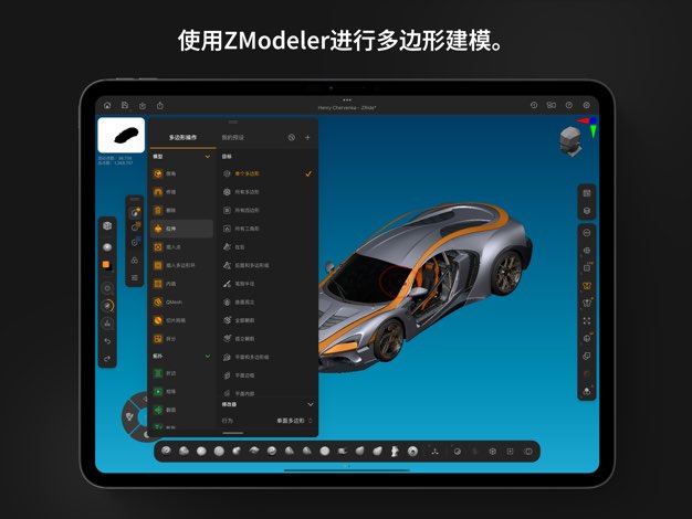 ZBrush平板版