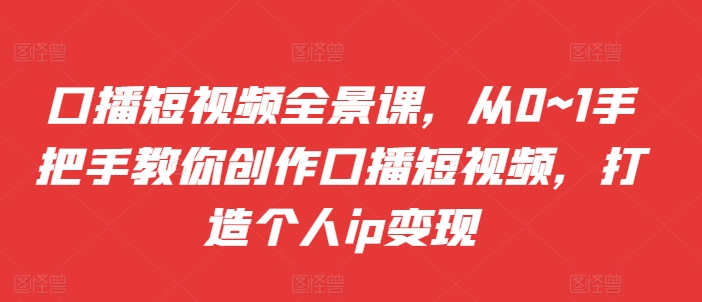 王洋口播短视频班-渡漳网