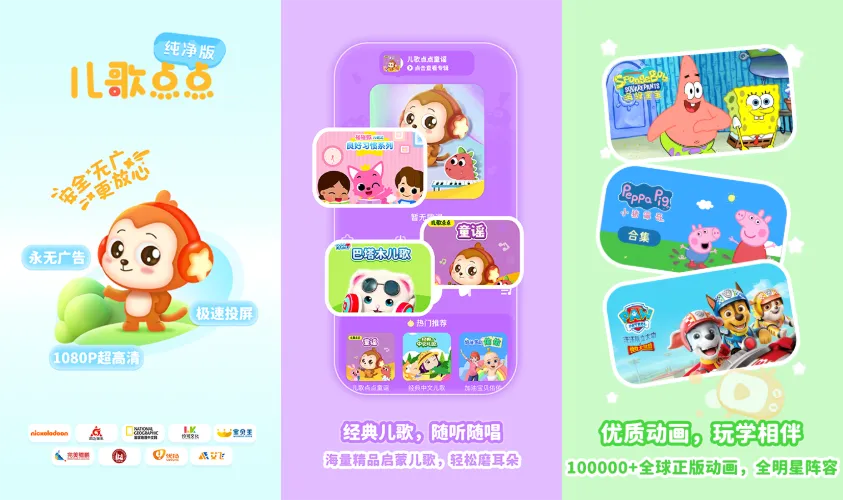 儿歌点点安卓Android纯净版