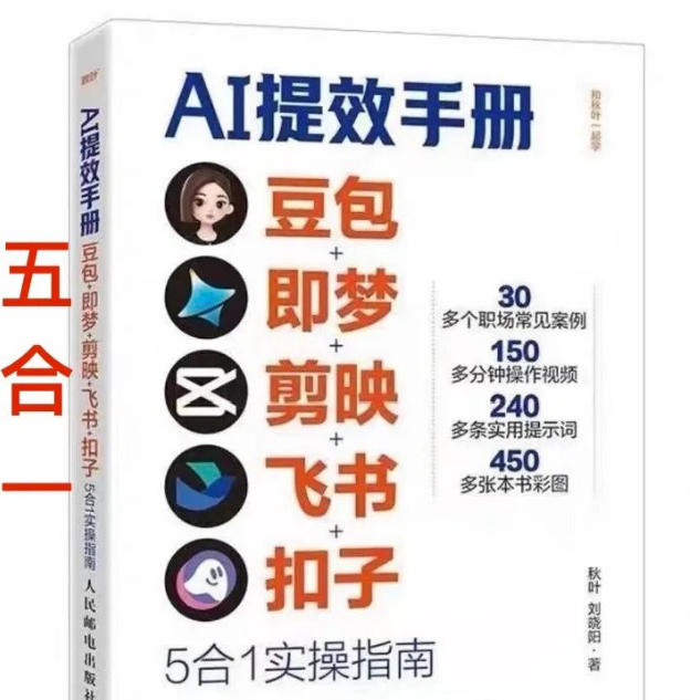 秋叶AI提效手册-渡漳网