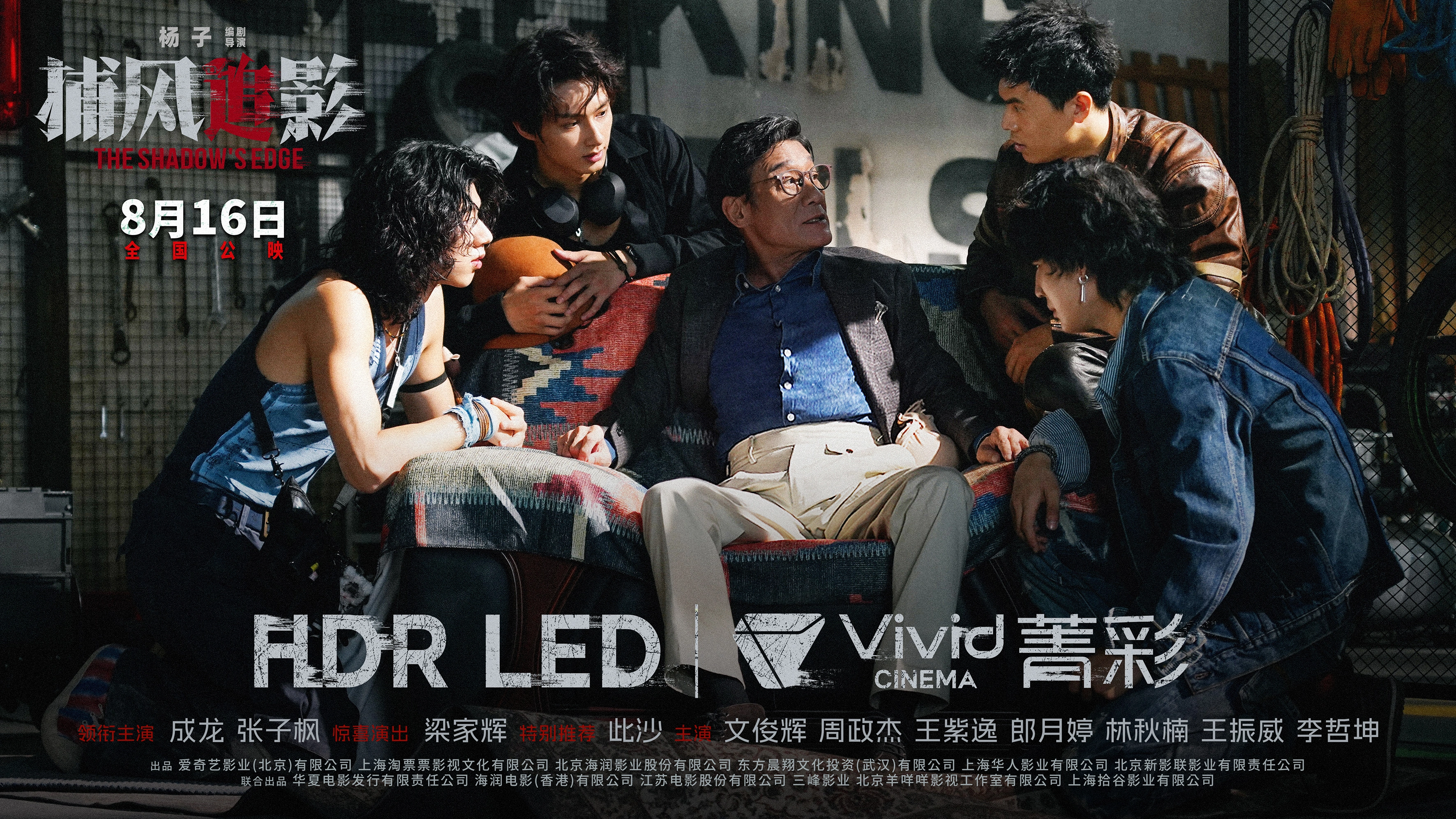 捕风追影 (2025)