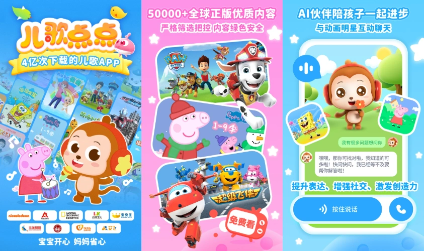 儿歌点点苹果IOS官方版