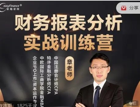 安越咨询财务报表分析实战训练营