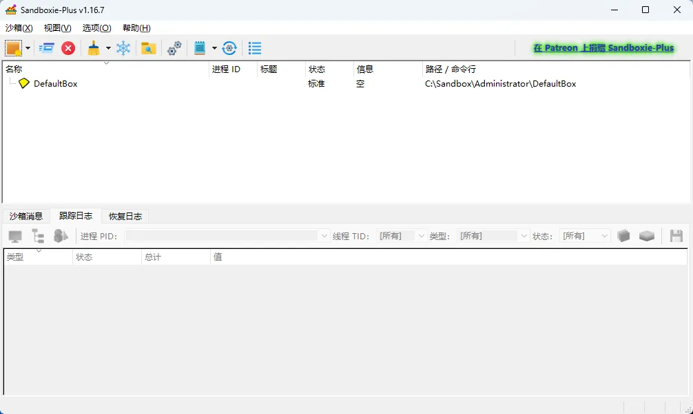 SandboxiePlus电脑Windows官方版