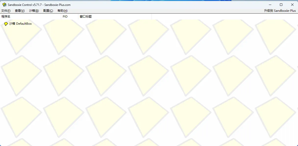 SandboxieClassic电脑Windows版