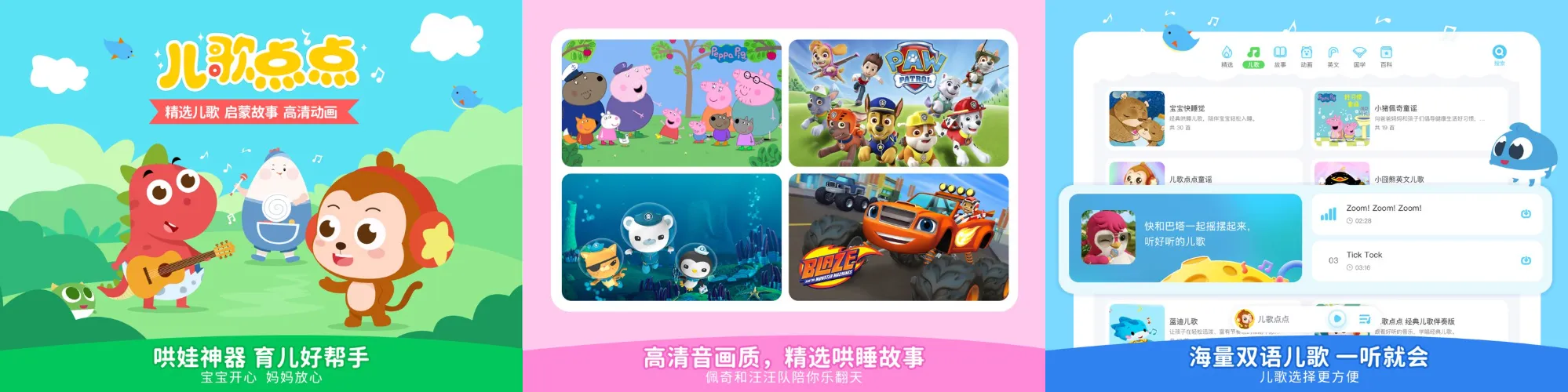 儿歌点点平板版