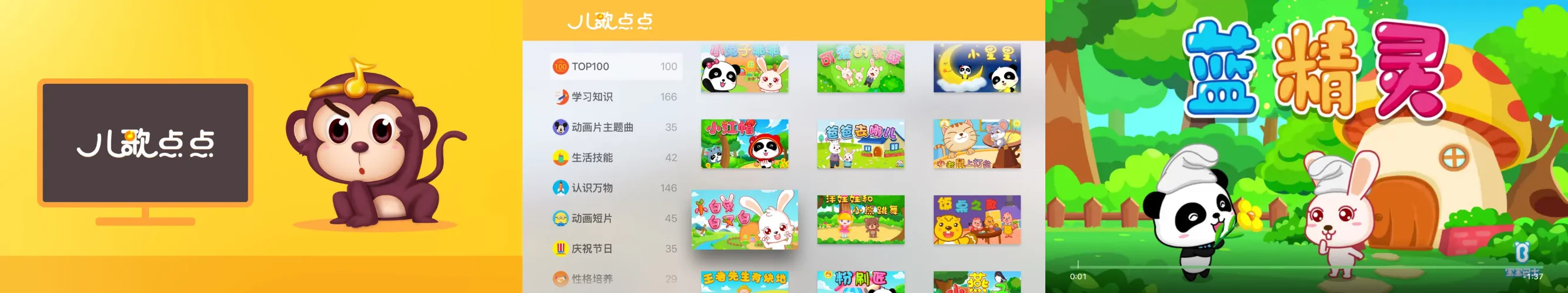 儿歌点点苹果TV版