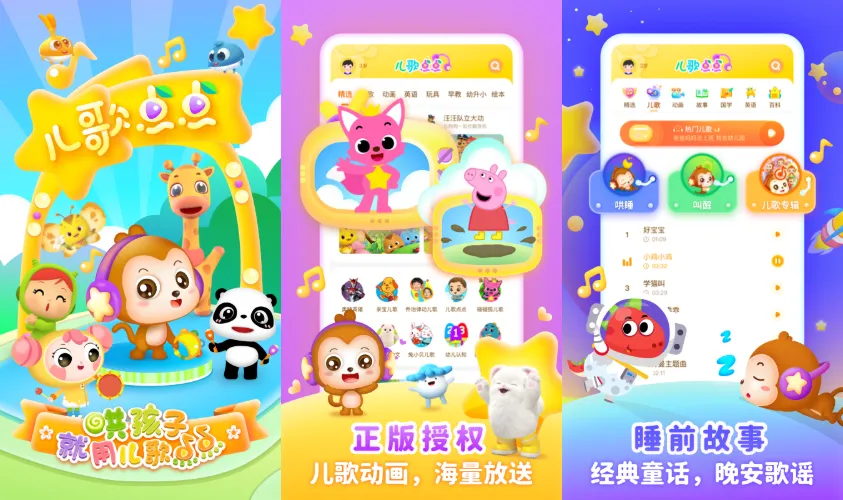 儿歌点点安卓Android启蒙版