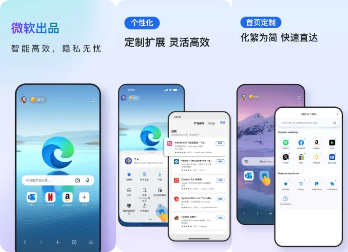 Microsoft Edge手机版