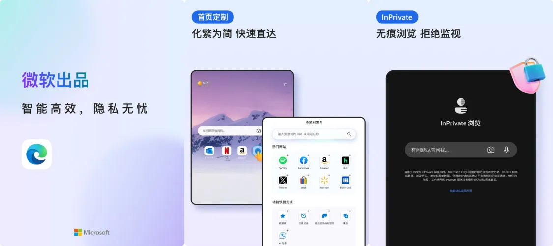 Microsoft Edge 平板版