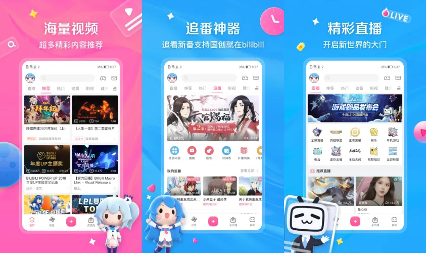 哔哩哔哩手机版