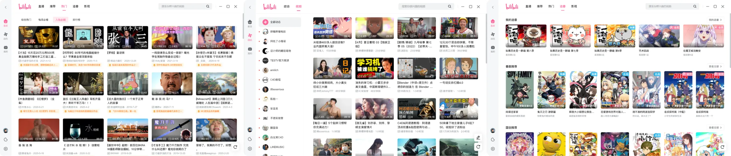 哔哩哔哩电脑版