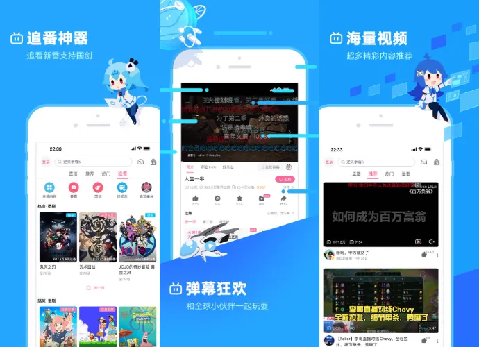 哔哩哔哩手机概念版