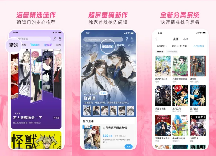 哔哩哔哩漫画VisionOS版