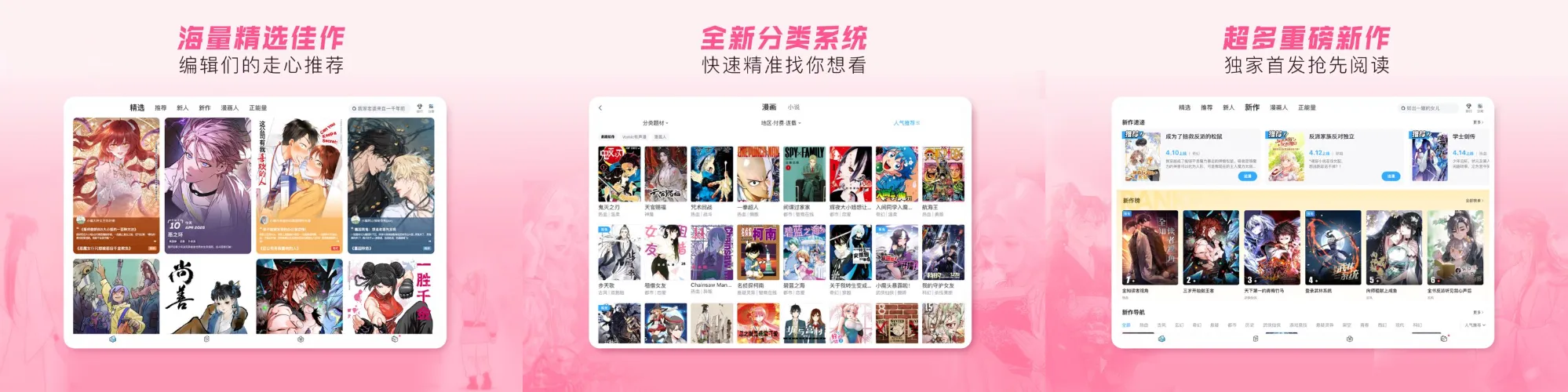 哔哩哔哩漫画平板版