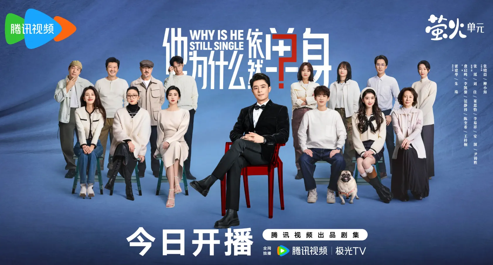 他为什么依然单身 (2025)