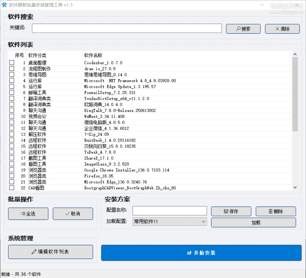 软件静默批量安装管理工具电脑版