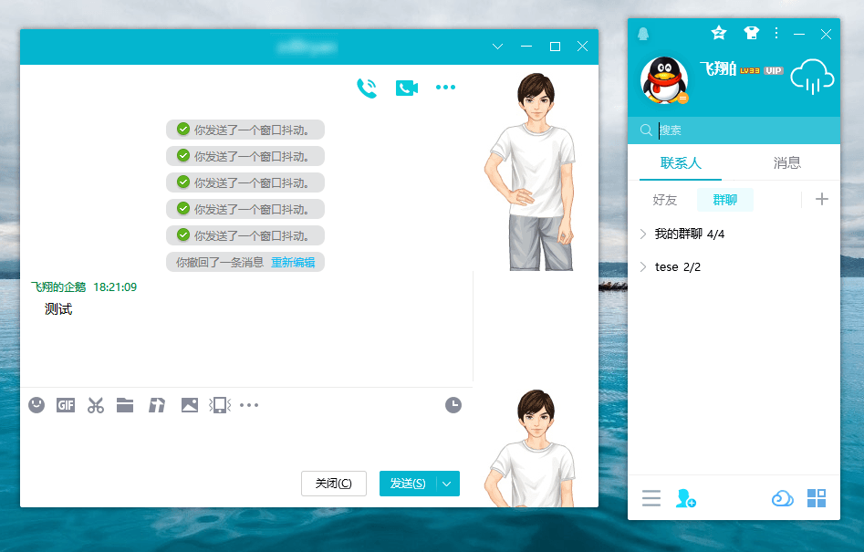 QQ Windows官方怀旧版