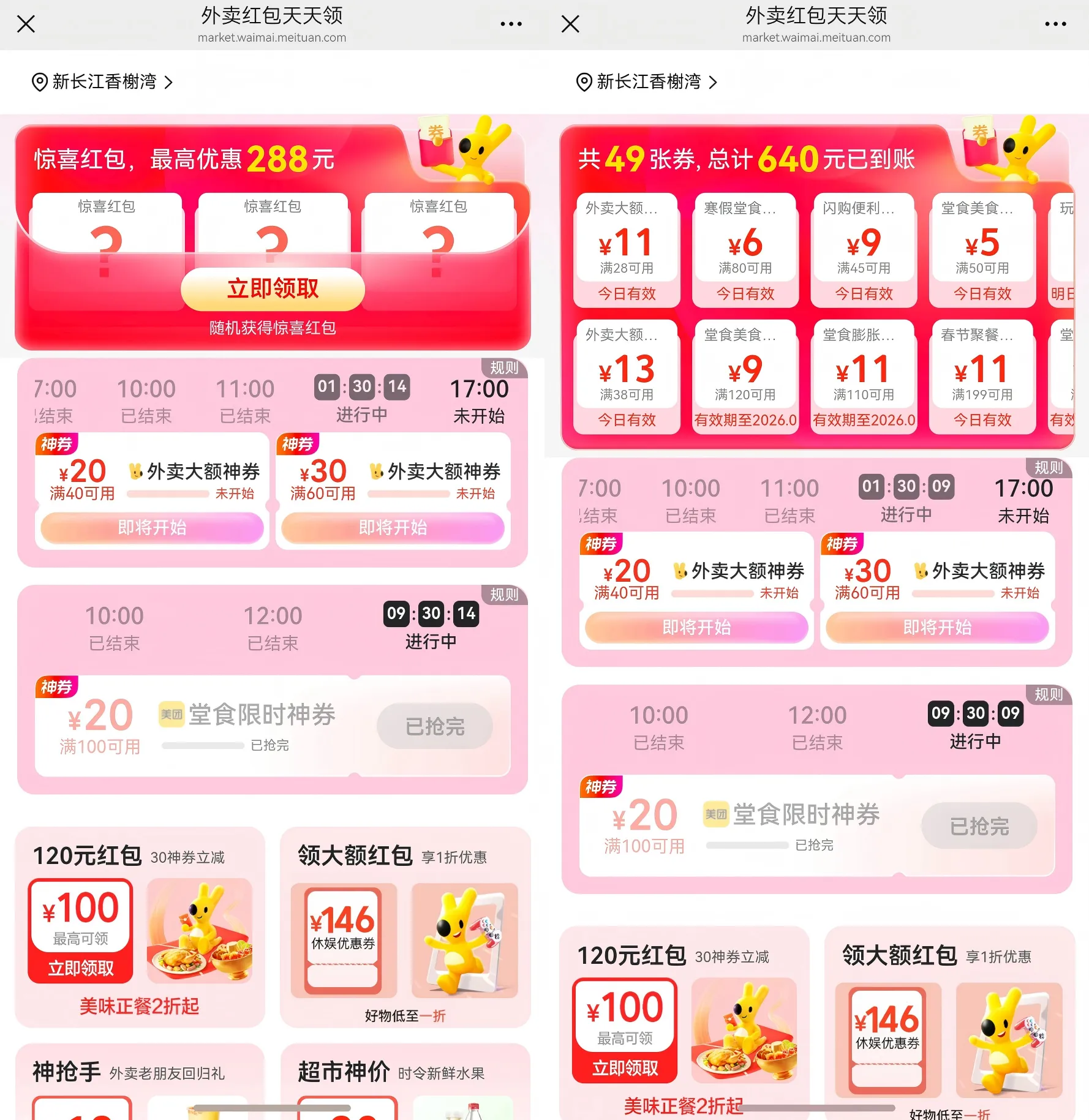 美团外卖节帮你吃更好