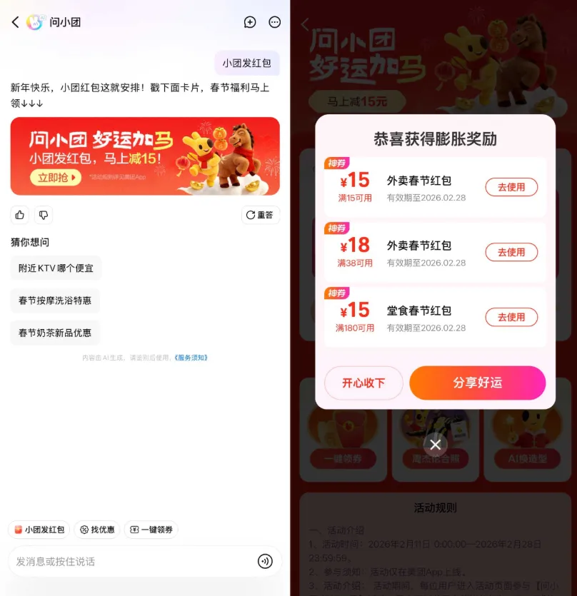 美团问小团免费领取15-15元外卖神券