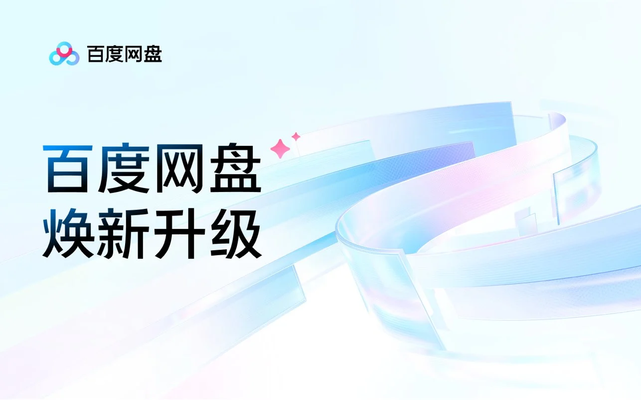百度网盘会员优惠开卡活动最低9.9元
