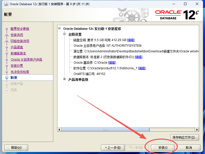 TecnomatixPDPSV16.1安装教程