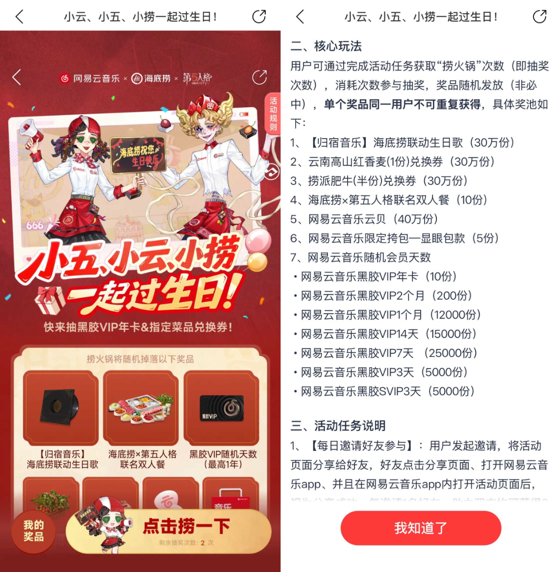 网易云音乐限时福利：参与活动抽取3~365天黑胶会员