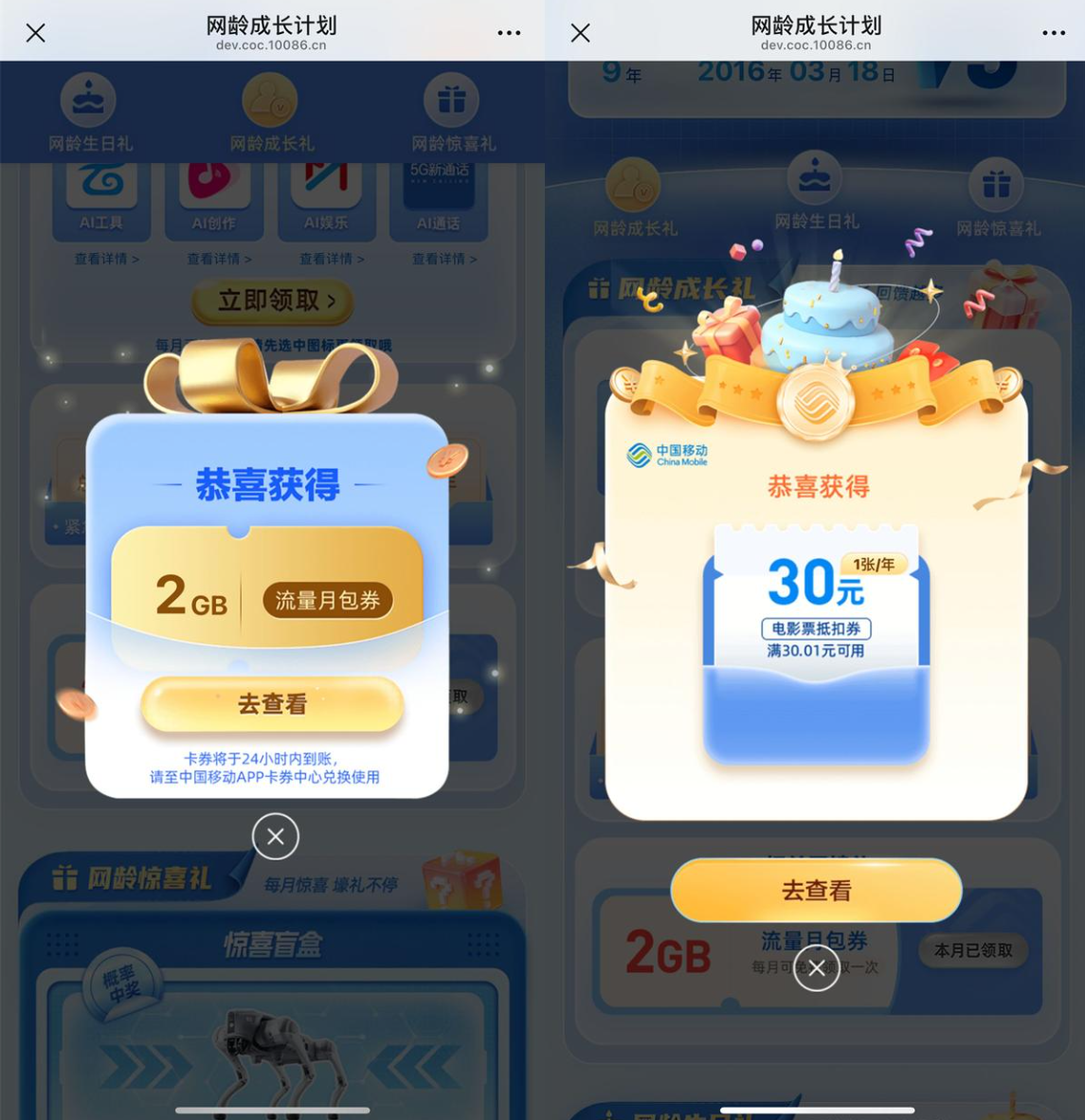 移动网龄生日礼：V5以上领视频会员，全员可领30元电影票