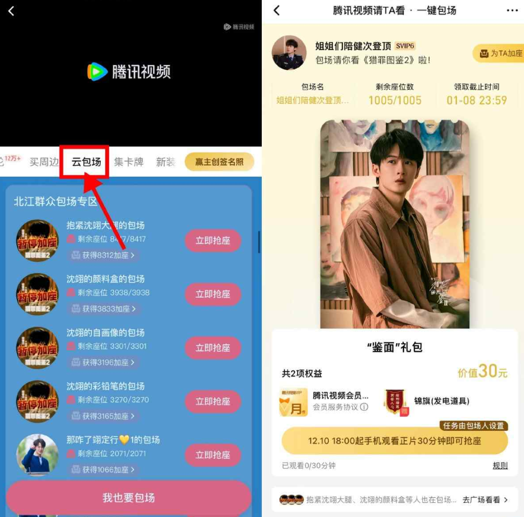 腾讯视频云包场：看剧领会员月卡，多时段可选