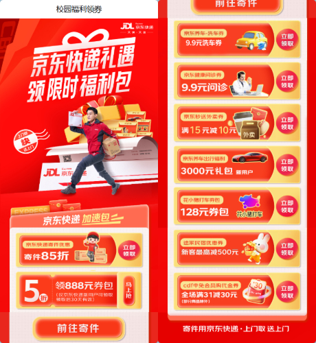 京东快递寄件福利：5折券包直接领，寄件低至半价