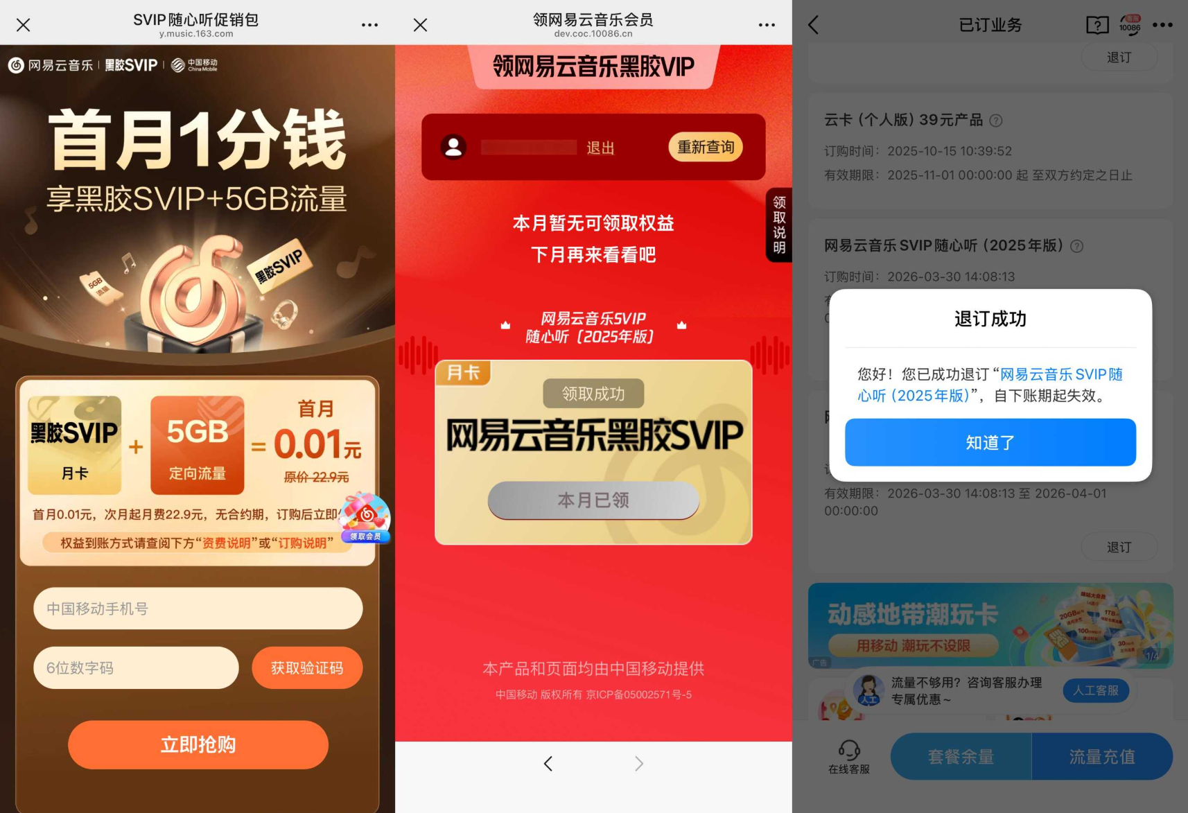 移动0.01元撸网易云音乐月卡：首月仅1分钱，无合约放心退