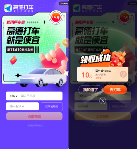 高德打车11-10元券：新老用户可领，微信一键直达