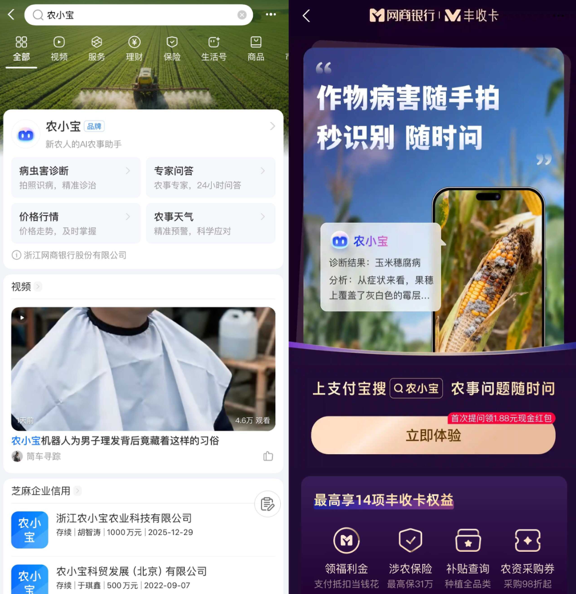 支付宝“农小宝”限时福利：首次提问领1.88元红包