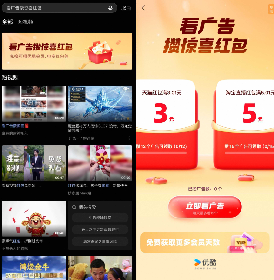优酷“看广告攒惊喜红包”：每日签到领会员或淘宝红包