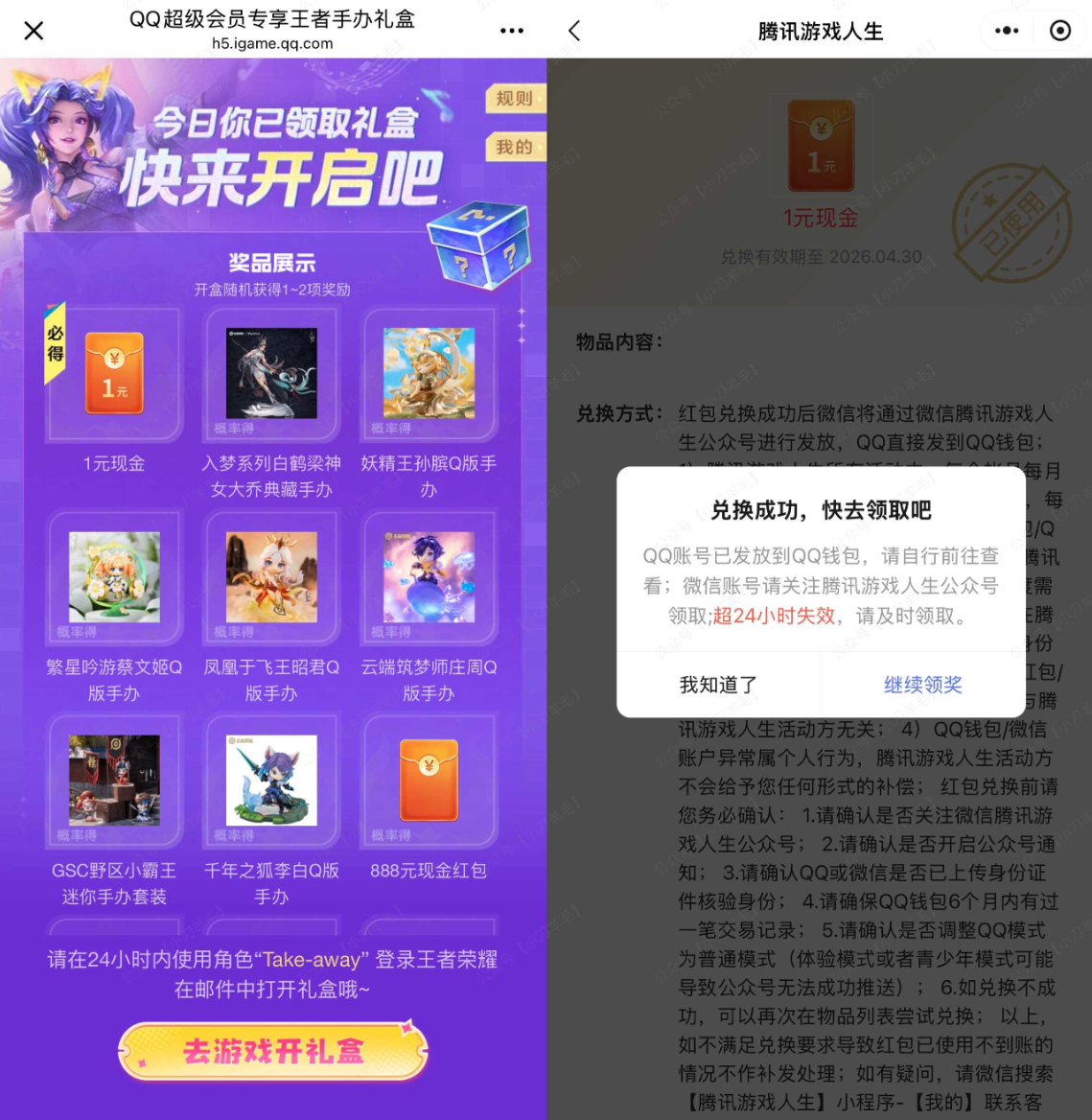 王者荣耀回归用户福利：QQ超级会员专享王者手办礼盒，领1元红包攻略