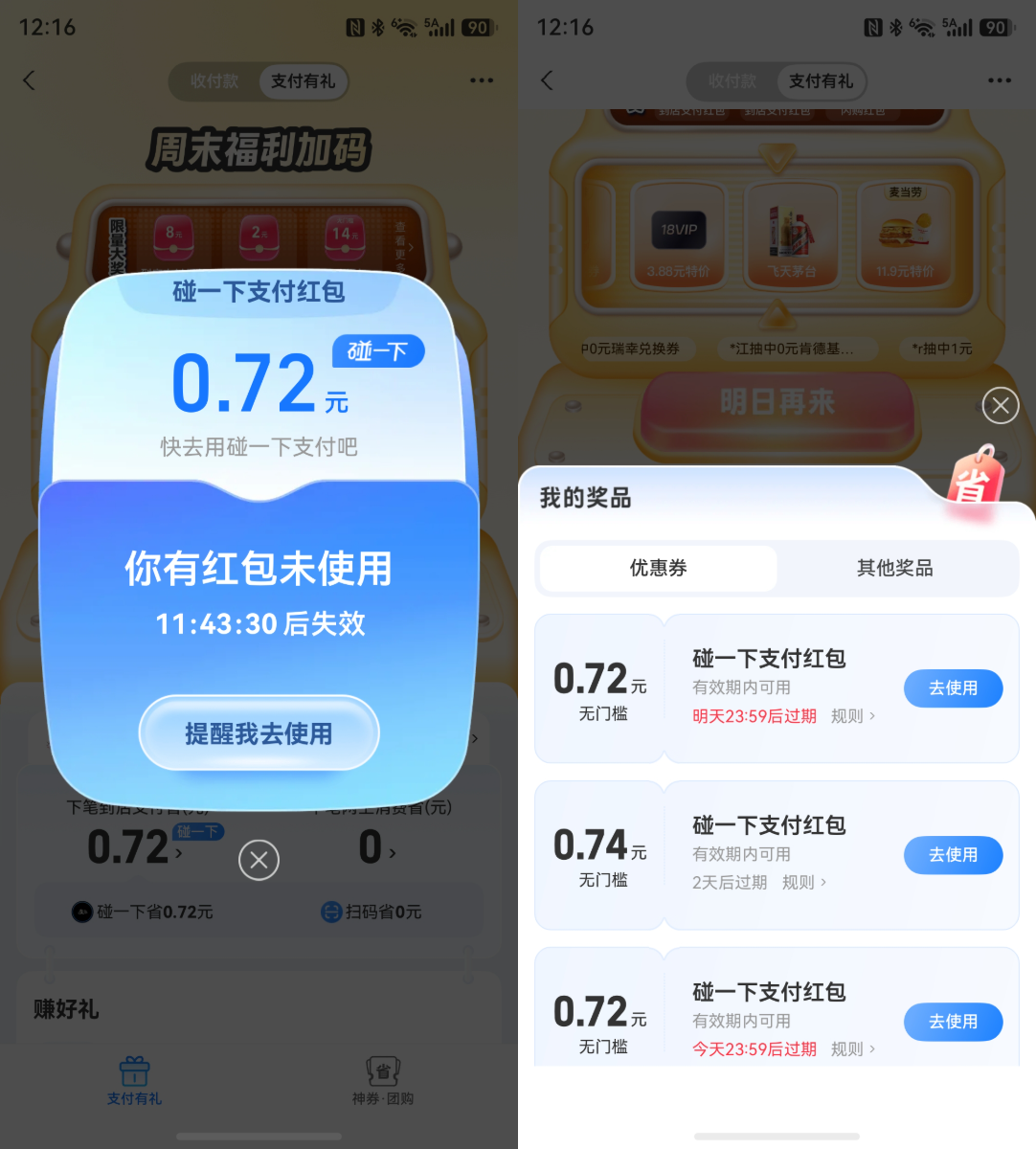 支付宝“支付有礼”领5元红包：碰一下红包+多券可抽