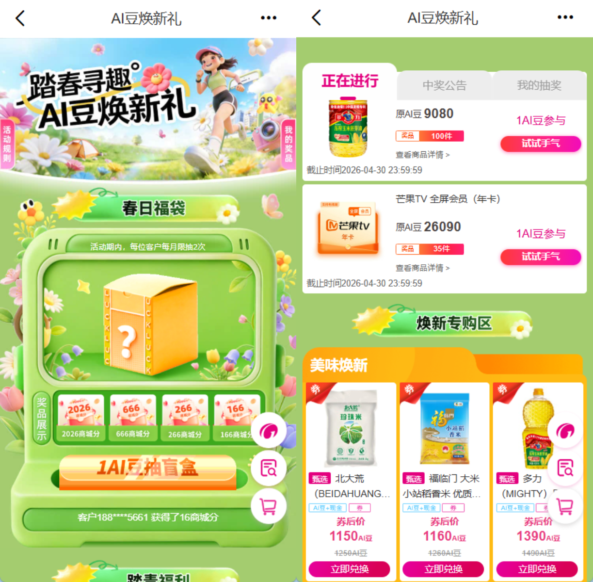 和包“踏春寻趣”抽最高2024积分：每日2次机会，AI豆兑好礼