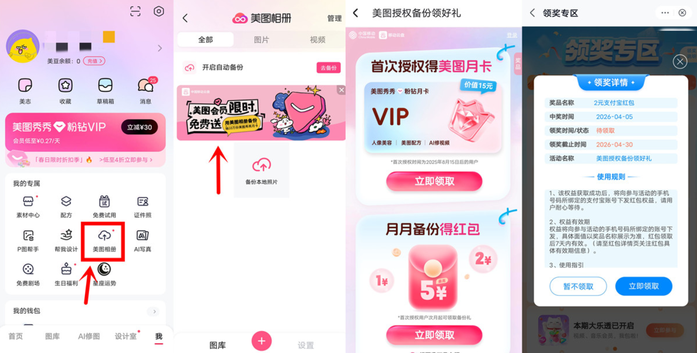 中国移动x美图秀秀：每月领1-5元支付宝红包，亲测中5元