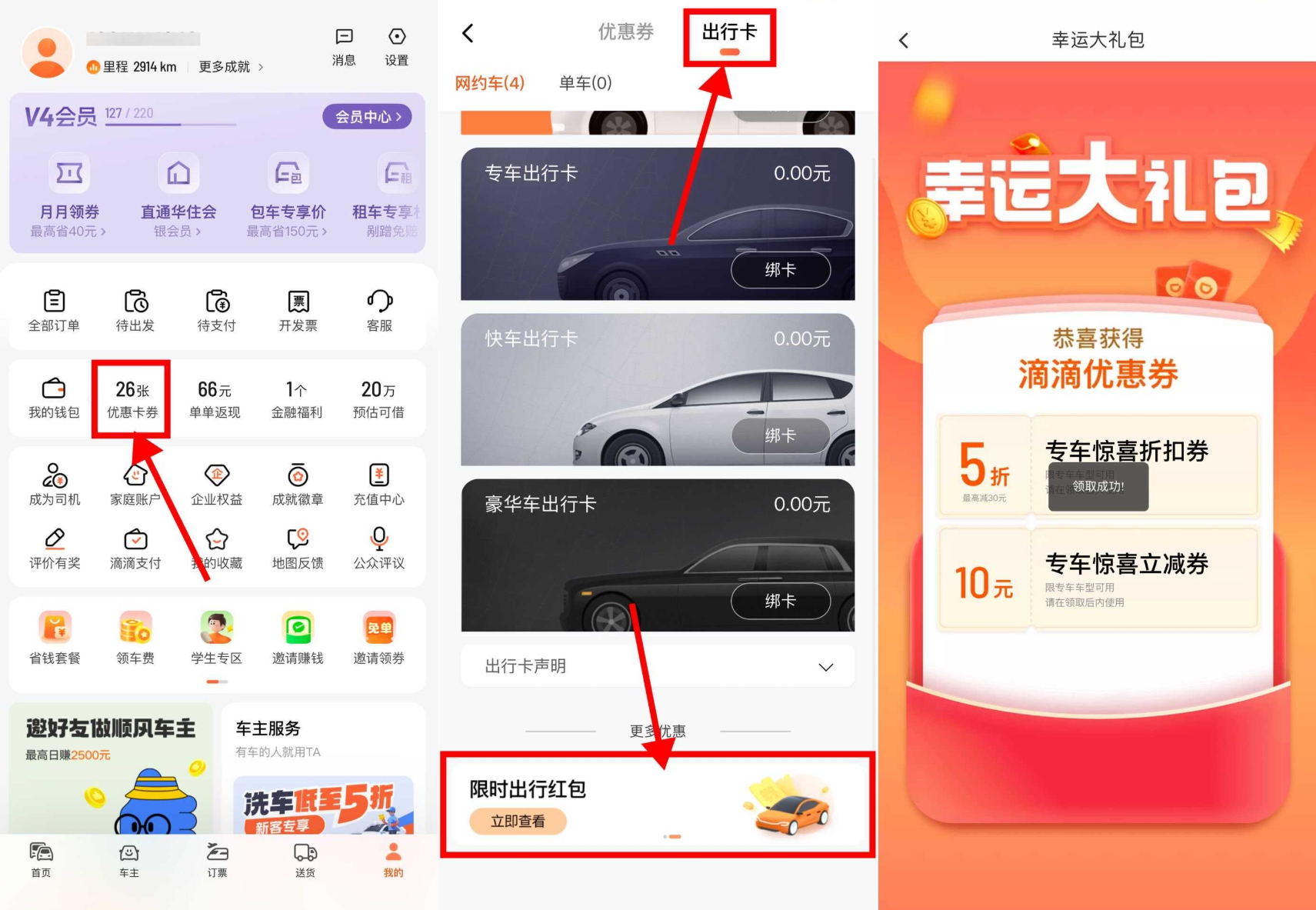 滴滴每天领10元无门槛专车券：限时福利到4月26日