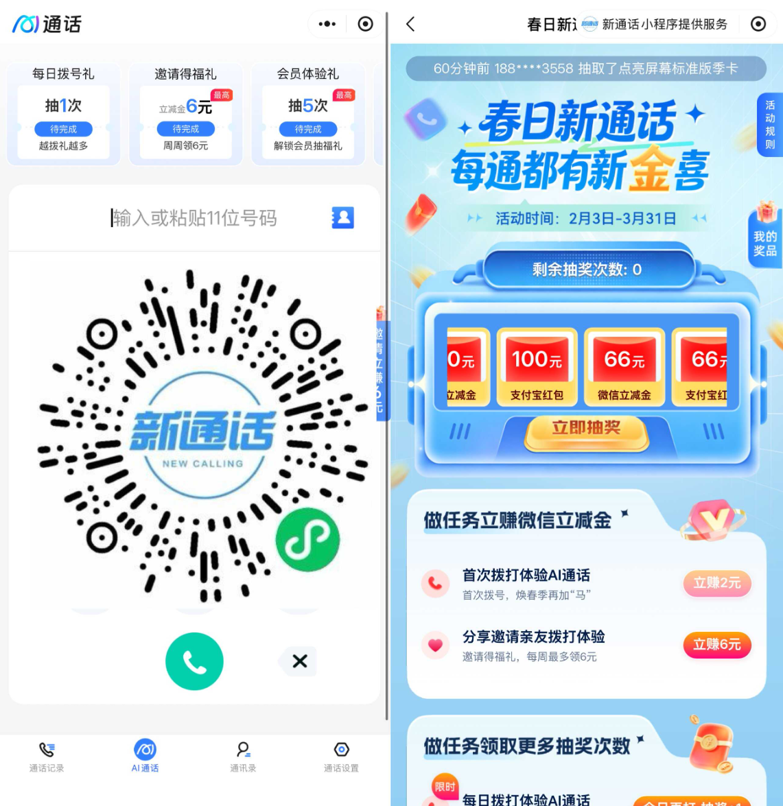 移动AI通话抽1-100元立减金：每日通话即抽，最高100元