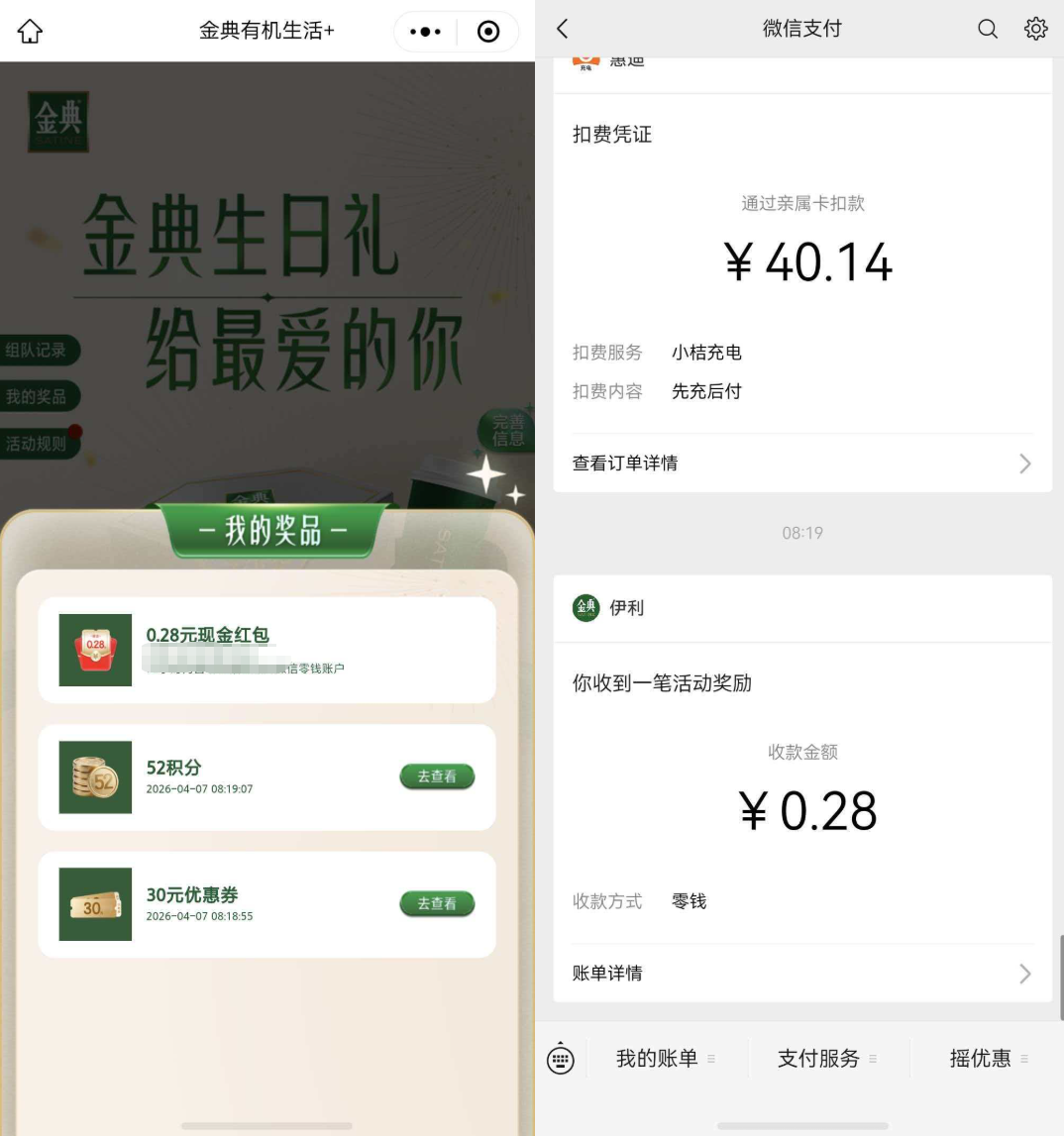 金典小程序生日礼：抽0.28-5.2元微信红包，亲测中0.28元秒推