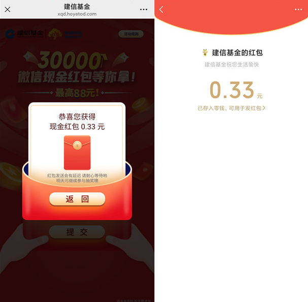 建信基金答题抽红包：每天1次机会，亲测中0.33元（附答案）