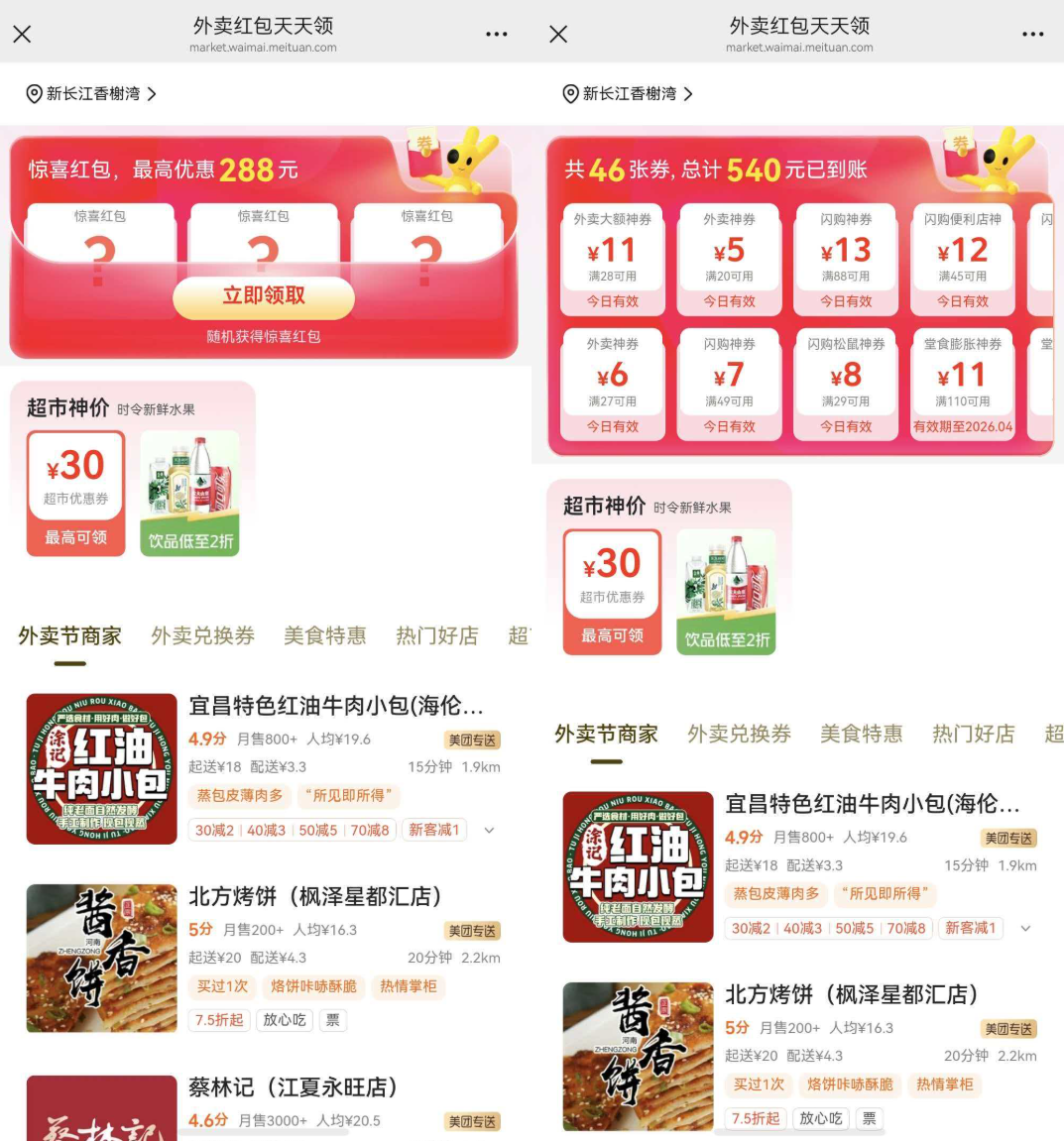 美团外卖红包天天领：满20减10-15元、满28减18元，每日可领