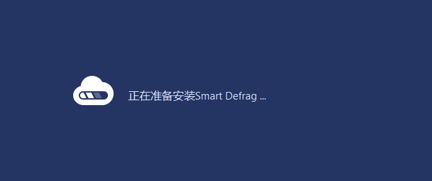 IObit Smart Defrag 安装