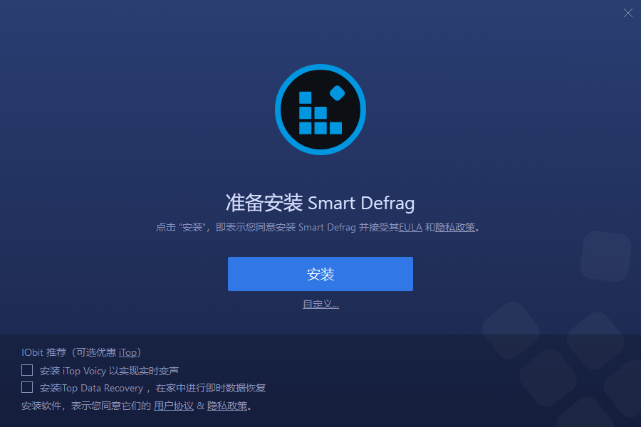 IObit Smart Defrag 安装