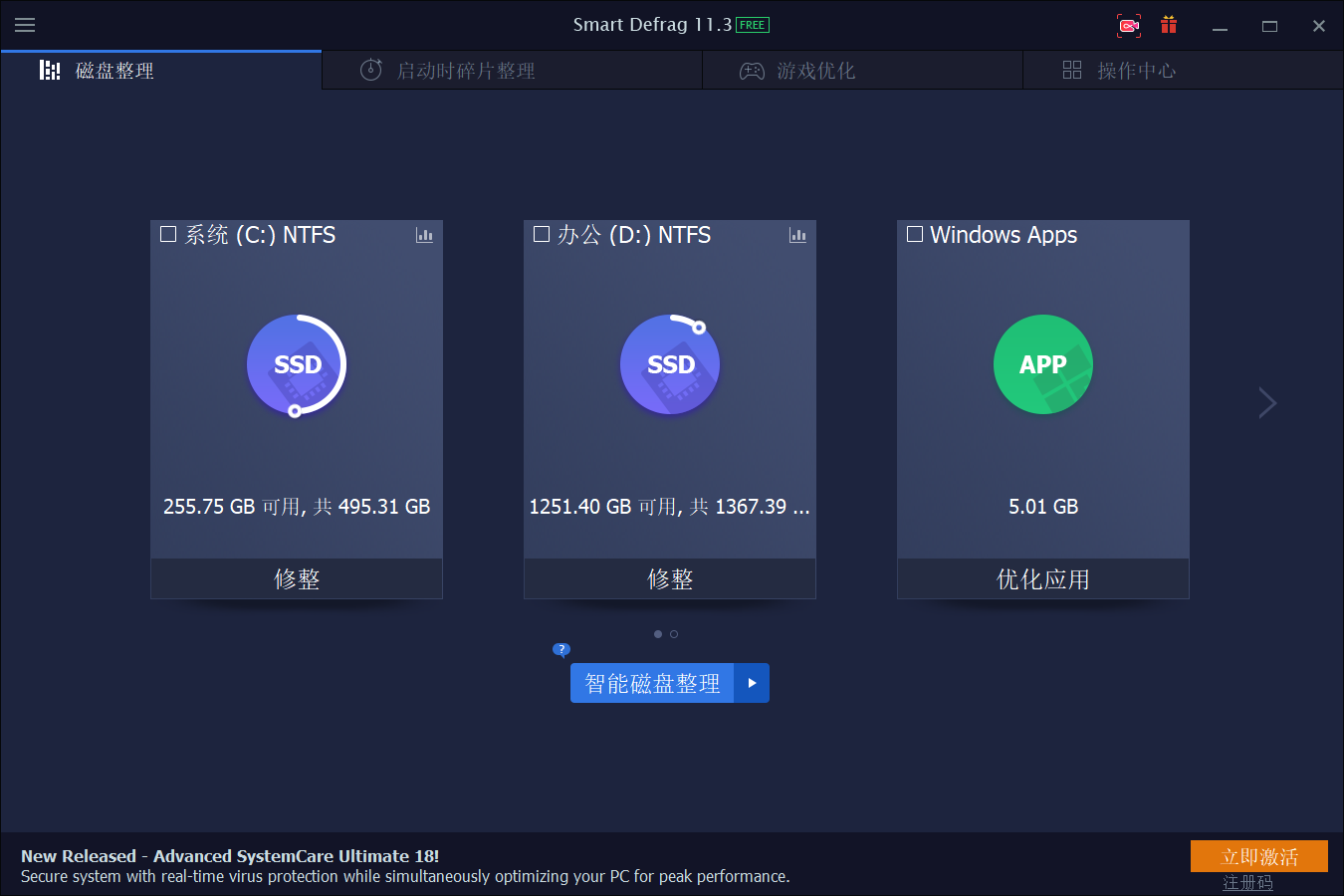 IObit Smart Defrag 安装