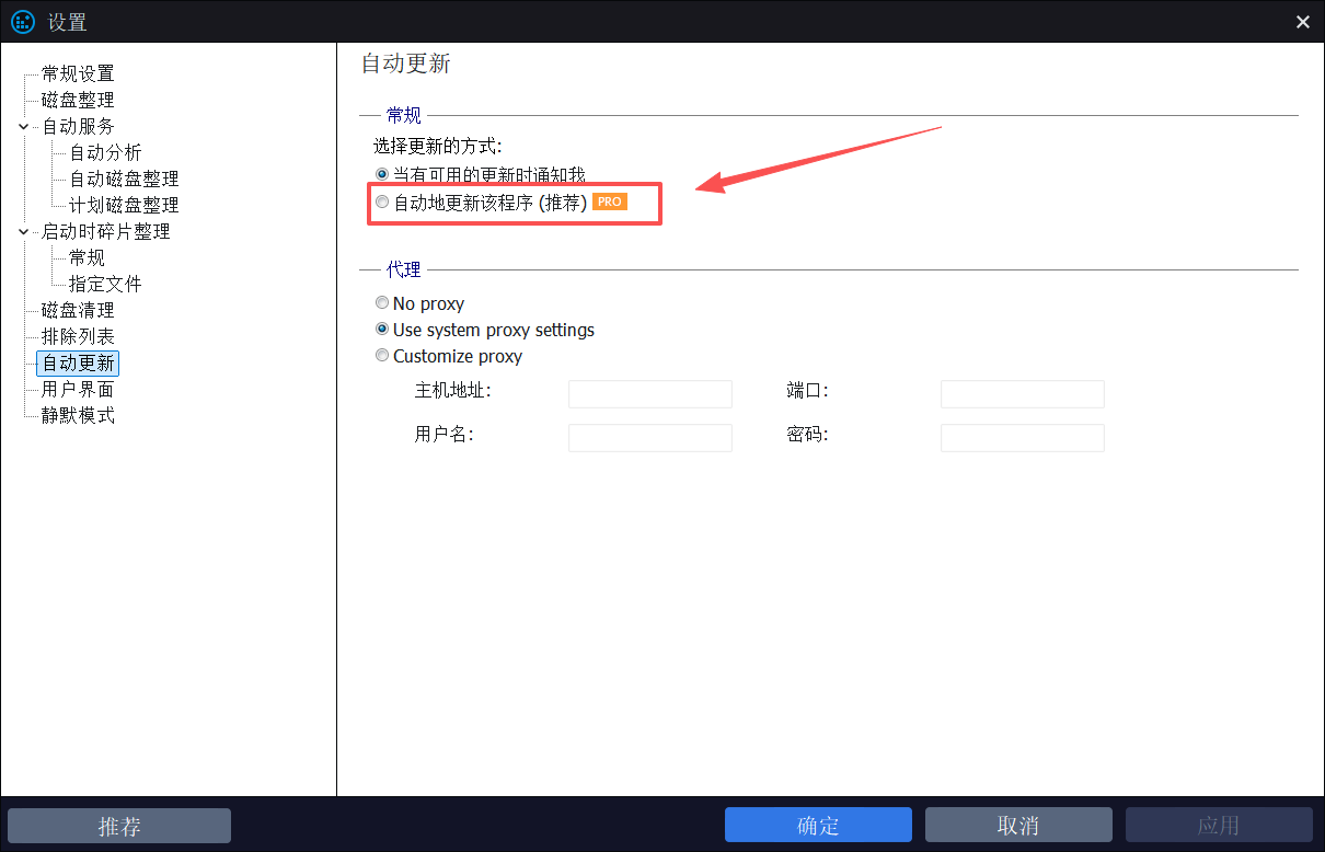 IObit Smart Defrag自动更新