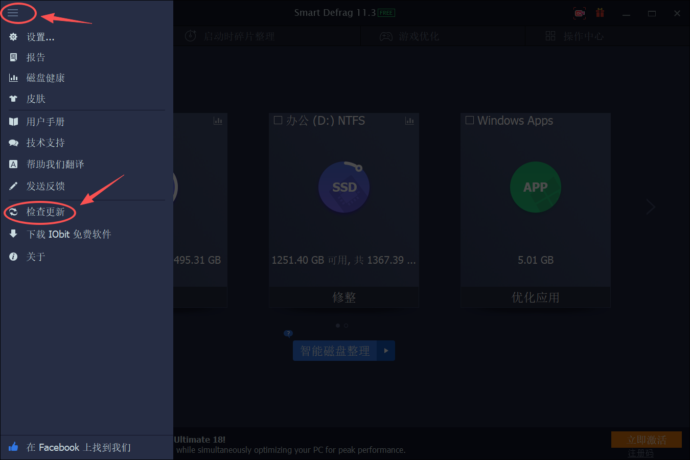 IObit Smart Defrag自动更新